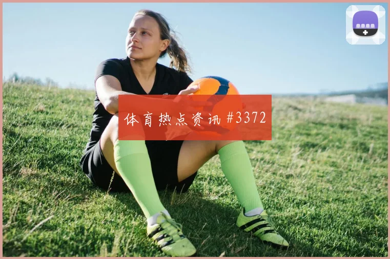 阿尔及利亚对约旦世界杯主帅布阵