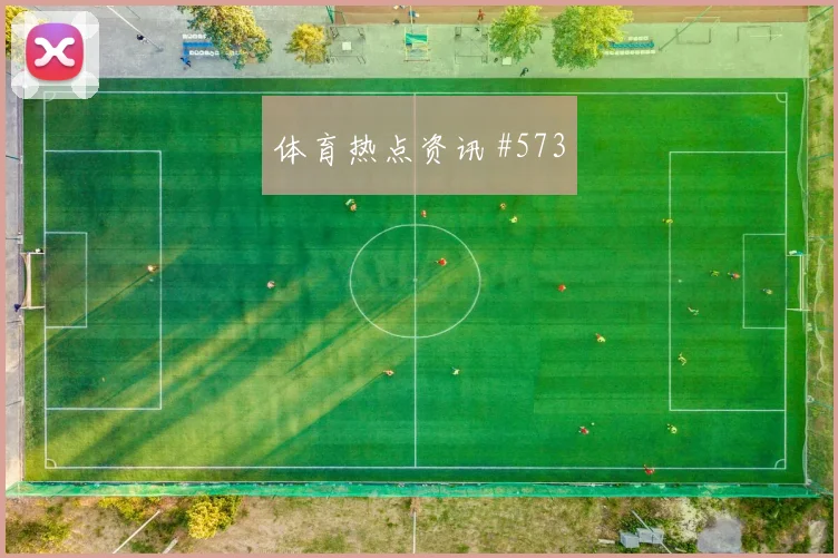 友谊赛豪门澳大利亚乌拉圭替补建功争冠焦点